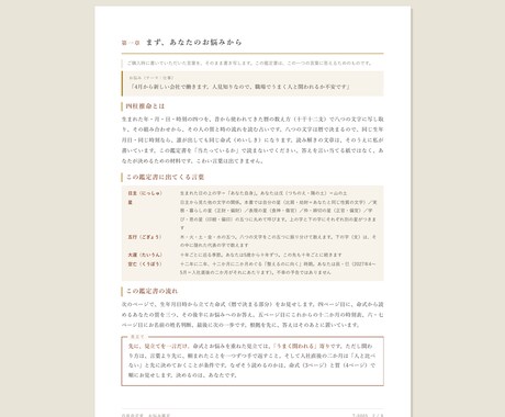四柱推命の鑑定書に悩み一つと一年の運勢を書きます これからの十二か月を月ごとに。いま気になること一つに重ねて イメージ2
