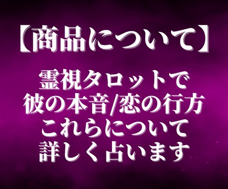 霊視タロットで復縁について本格鑑定します 復縁できるのか/彼の本音/復縁成就する方法を視ます イメージ2