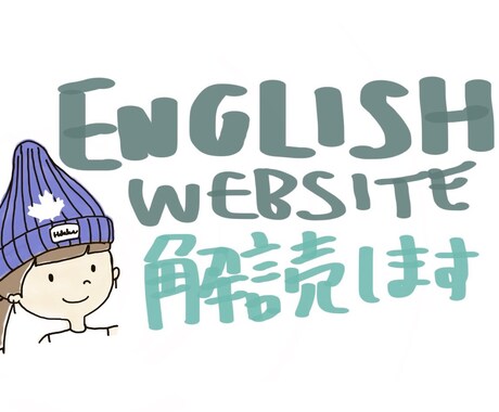 英語サイトを代わりに調べます 日本語版がない海外旅行の現地情報、イベントの詳細情報収集に！ イメージ1