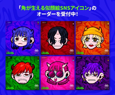 ツノが生えたSNSアイコン用似顔絵を描きます プロのイラストレーターが独特なツノの生えた似顔絵を描きます イメージ2