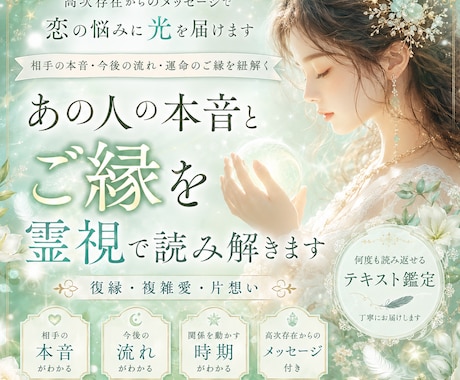 あの人の本音とご縁を霊視で読み解き恋の光で導きます 復縁・複雑愛・片想い！高次存在から恋の進む道をお伝えします イメージ1