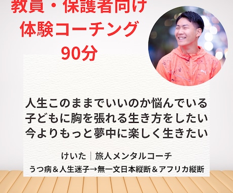 教員・保護者向けの人生コーチングをします 「人生このままでいいのか…？」の悩みを解決 イメージ1