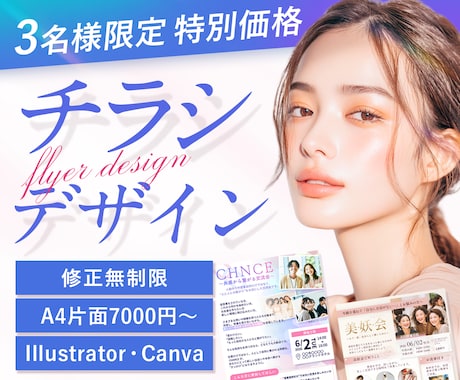 先着3名様限定☆片面7000円でチラシ制作します セミナー・講座・イベントなど集客につながるチラシが得意です イメージ1
