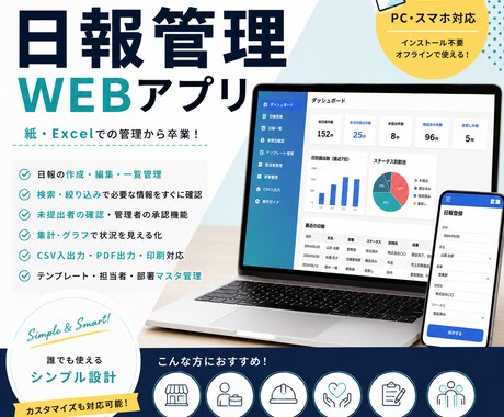 日報管理WEBアプリを作成します 紙・Excelの日報管理を効率化します イメージ2