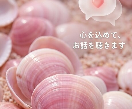 心が軽くなるチャット相談、2日間寄り添い聴きます 日々のモヤモヤ、チャットで優しくお聴きします＊女性限定⁠ イメージ1