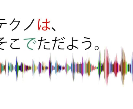 ご要望に合わせて一点物のテクノを提供します 空間、映像を第二のステージに押し上げる。 イメージ1