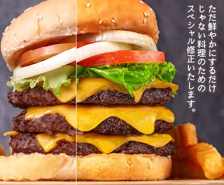 諦めないで！その料理写真もっと美しく仕上げられます 写真をお送り頂きプロが「美味しそう」をグレードアップします イメージ2