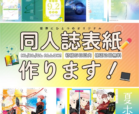 同人誌表紙作成します 大事な本のお手伝いをさせてください！ イメージ1
