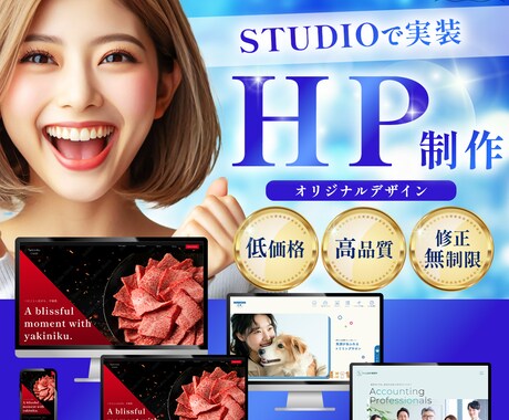 STUDIOでHP制作致します 出品記念、先着３名限定価格！！！ イメージ1