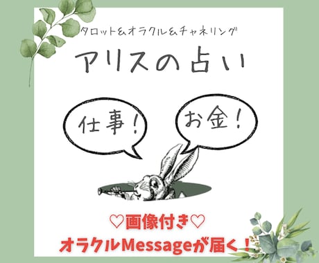 対人/使命/転職/成功/金運/チャネリングします 深層心理を視る【仕事/お金】1000字以上☆ボリューム新鑑定 イメージ1