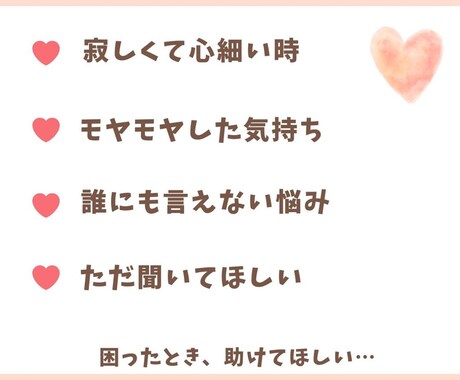 お試し1分でもOK!癒されたいあなたに寄り添います 否定・反対はしません。心が軽くなる瞬間を味わってみませんか イメージ2