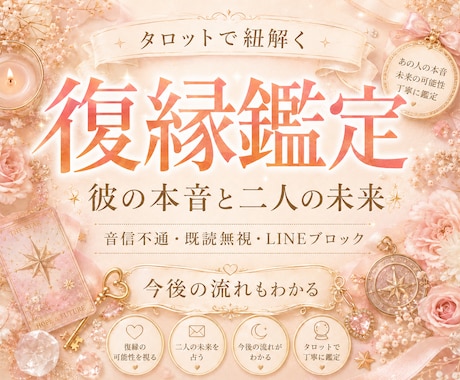 画像付★復縁の可能性と彼の本音･二人の未来を視ます 48時間以内★音信不通・既読無視･LINEブロックなどに対応 イメージ1