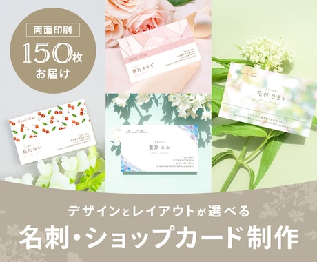 印刷150枚込！上品・可愛い名刺を制作します イメージ1