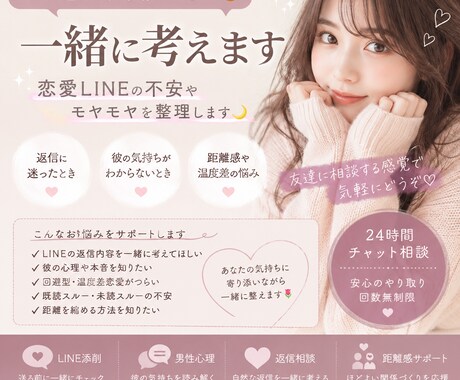 これ送って大丈夫かな…を一緒に考えます 片思い・復縁・複雑恋愛・温度差恋愛の不安も イメージ1