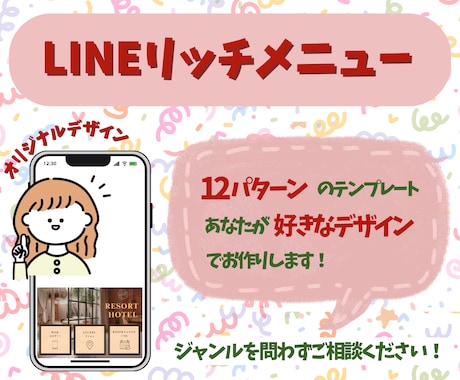 気になるLINEリッチメニューを作成します 見やすくて使いやすい！シンプルで綺麗なリッチメニュー！ イメージ1