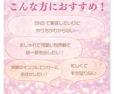 かわいい世界観で “売れるSNS”をつくります 女性に刺さるSNS “可愛い世界観×売上につながる投稿” イメージ2