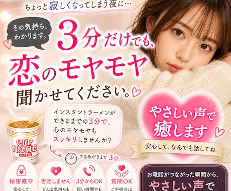 誰にも言えない恋の気持ち、3分だけでもお聞きします SNSの幸せ投稿を見るたび、ちょっと寂しくなってしまう時に イメージ2