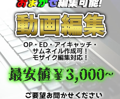 YouTuber風動画編集やります イメージ1