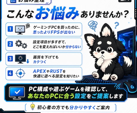 PCゲームの設定を最適化します 重い・カクつく・FPSが安定しないを改善！ イメージ2
