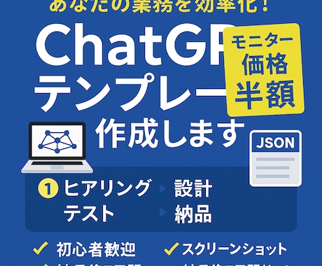 業務効率化！ChatGPTのプロンプトを作成します モニター価格！6月まで半額で行います！ イメージ1