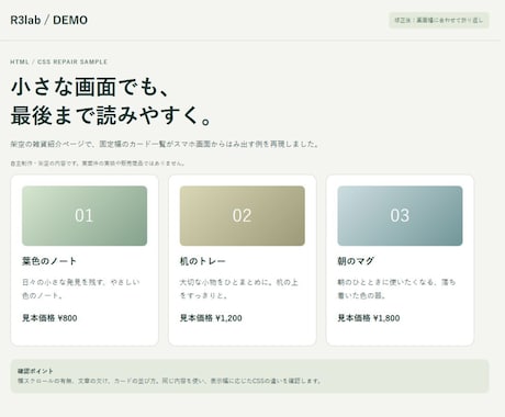 HTML・CSSの表示崩れを1か所修正します イメージ1
