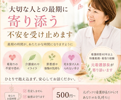 大切な人との最期に寄り添う不安を受け止めますます 最期の時間が、あたたかな時間になりますように イメージ1
