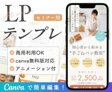 教室用｜LPテンプレートを販売します 【Canva無料版対応】スマホで見やすい・簡単に編集できる イメージ1