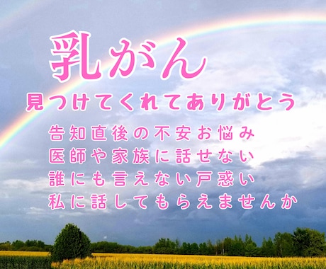 治療中の私が誰にも話せないことをお聞きします ピンクリボンアドバイザーの私に話して治療に寄り添います イメージ1