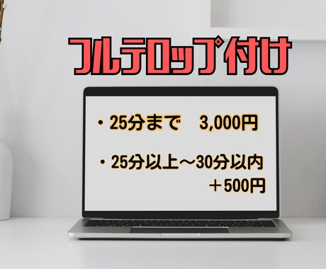 30分未満の動画のフルテロップ挿入承ります 長期のご依頼も大歓迎です！丁寧に仕上げます イメージ1