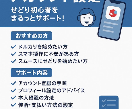 メルカリのアカウント設定します 初めてメルカリを始めてみたい人の売れるアカウント設計 イメージ1