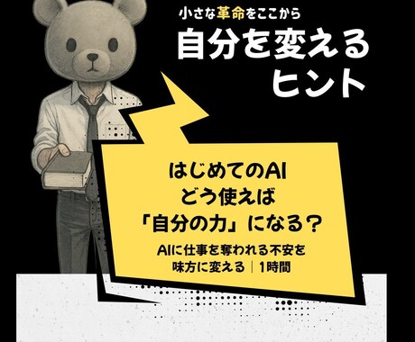 はじめてのAI活用、“質問の仕方”がわかります 「AIに不安なあなたへ」＋「“使える自分”になる第一歩」 イメージ1