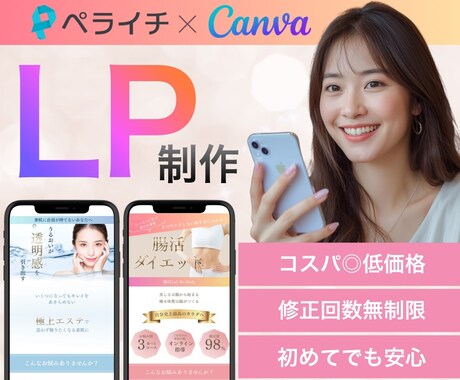 集客×売上UPに繋がるLP制作いたします ペライチ基本の構成で低価格◎初めての方も大歓迎★ イメージ1