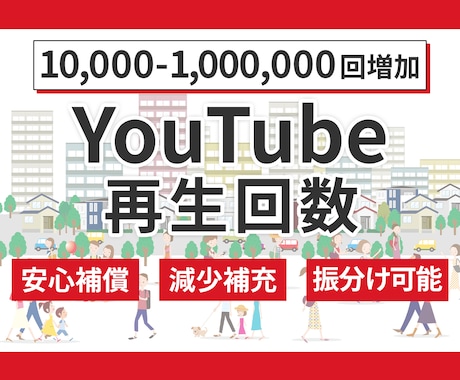 Youtube再生回数最大100万回迄増加します Youtube動画マーケティングの宣伝・バイラル、収益化！ イメージ1