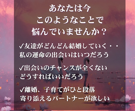 あなたの魂のお相手・運命の流れを視ます 未来に不安を抱えているあなたへ、最善の道しるべをお示しします イメージ2