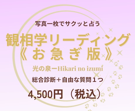 観相学的リーディング《お急ぎ版》※ます 48時間以内にお届け！魂が映るお顔リーディング イメージ1