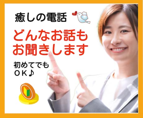 あなたのピュアな心を、ありのまま受け止めます あなたの奥底の声に寄り添い、心温まる時間をお届けします イメージ1