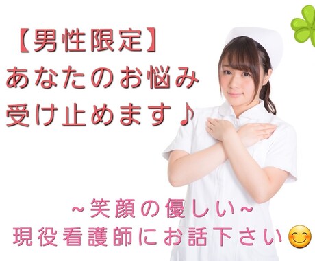 あなたのお悩み現役ナースが受け止めます 優しいナースとリラックスしませんか♡ イメージ1