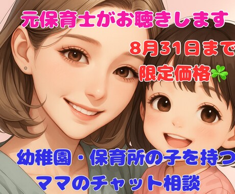 園ママ限定♡幼稚園・保育所の不安に寄り添います ♡元保育士と気軽にお話してみませんか？雑談も愚痴もOK♪ イメージ1