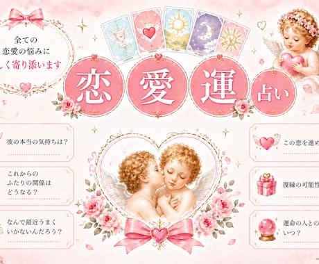 GW限定価格/全ての恋愛の悩みを本格鑑定で占います 片思い・複雑恋愛・復縁...どのような悩みにも寄り添います イメージ1