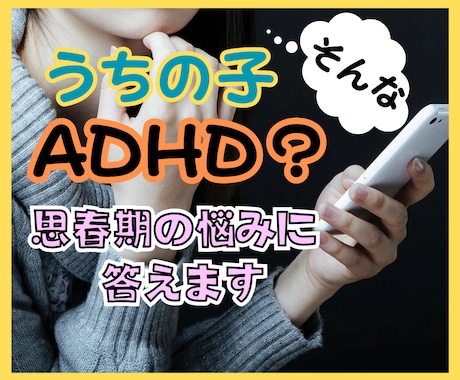 子育てのお悩みすべてに❗️✅ベテランママが答えます 反抗期や⭐️ADHDと診断されてお悩みのママさんご相談下さい イメージ1