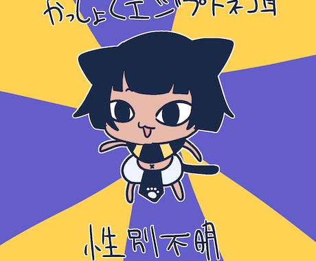 ゆるっと元気なキャラ描きます 明るい色合いのたのしそうな二頭身デフォルメです イメージ1