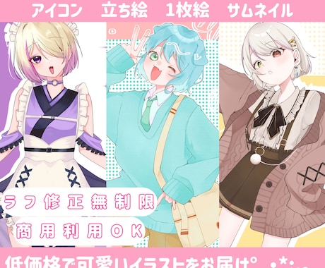 低価格でかわいいイラスト描きます ラフ修正無制限!!低価格でも大満足なイラストを!!! イメージ1
