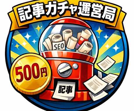 KW指定でSEO記事を2本作成します 修正なし・テキストのみ・2記事1,000円 イメージ1