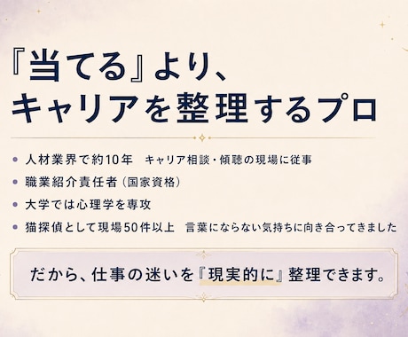 仕事・転職の迷いを人材のプロがタロットで整理します 人材のプロが転職・職場・適職の気持ち整理｜当てるより次の一歩 イメージ2