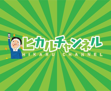 映像のプロがYouTubeの動画編集します スカパーの番組制作をやっているので、腕には自信があります イメージ2