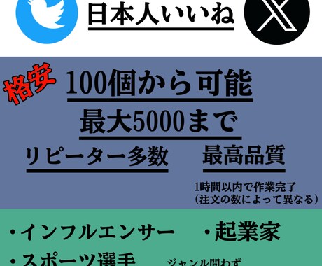 旧Twitter X 日本人いいね増やします 圧倒的な安さと圧倒的な早さが売りです。 イメージ1