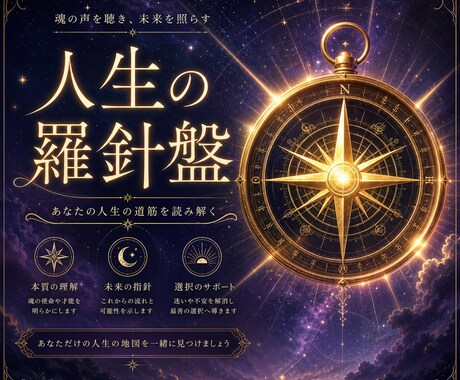 現代数秘術×統計心理学で人生の羅針盤を読み解きます 不安を確信に！あなただけの未来設計図 イメージ1