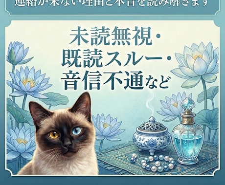 彼の本音と恋の行方を読み解きます 彼の気持ちが分からず苦しい方へ イメージ1