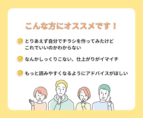 データプレゼント！チラシデザイン添削します 初めてデザインをした方向け！デザイン迷子さん、ご相談ください イメージ2