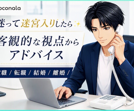 迷って迷宮入りしたら✨　ご相談承ります 客観的な視点からアドバイス　仕事/転職/恋愛/離婚/結婚など イメージ1